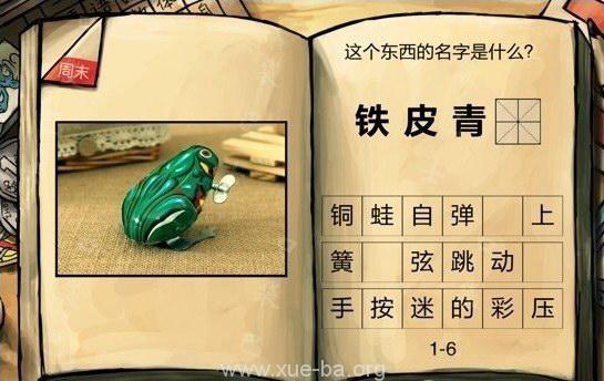 中国好学霸第一册答案 铁皮青蛙