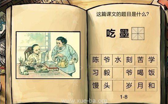中国好学霸第一册答案 吃墨水