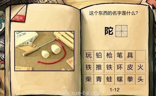 中国好学霸第一册答案 陀螺