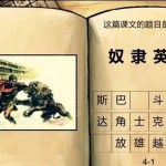 中国好学霸答案 第四册图文攻略