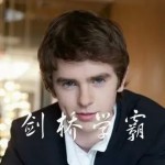 名校学渣受虐记：与学霸同行一不留神就会垫底