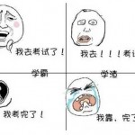学霸和学神的区别（新版）
