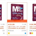 某宝上的正版 2014MBA、MPA、MPAcc等专业学位考研英语二核心词汇老蒋笔记免费送