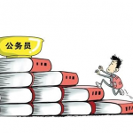 2015年国家公务员考试备考资料