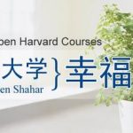 [免费下载]哈佛大学公开课：积极心理学
