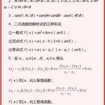 清华学霸是如何“炼”成？决战“高考”不可少的41条数学公式！