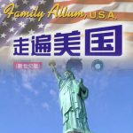 走遍美国视频 视频讲解全集