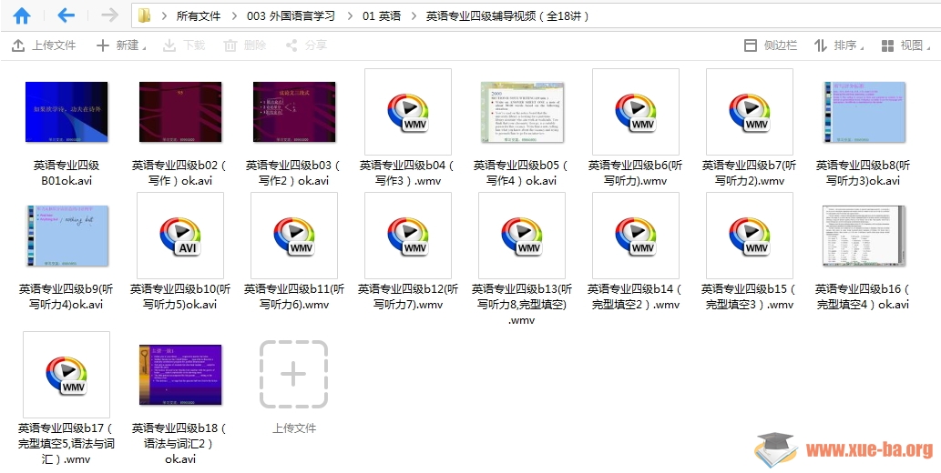 英语专业四级辅导视频(全18讲)第1张 - 学霸网 english-4-ji