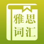 80天攻克雅思核心词汇 mp3