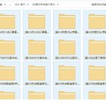40课时学完高中语文 名师辅导视频教程黑板式课堂实录