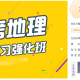 高考【地理】一轮复习强化班