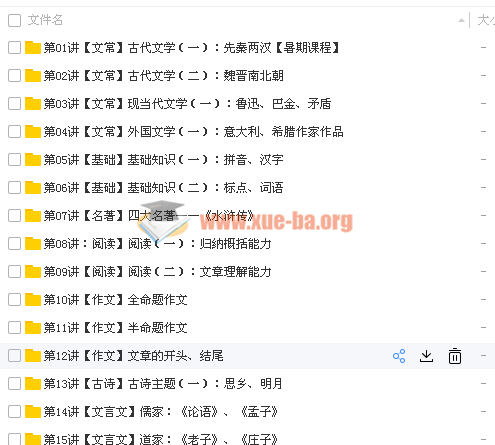 【小学语文】(学而思)六年级“畅享语文”成长计划年卡(21-24级)【49讲 达吾力江】第1张 - 学霸网