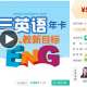初一【英语】提分年卡【人教新目标】（基础班)【车新】
