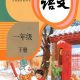 2017部编人教版小学语文一年级下册课文朗读全套音频MP3百度网
