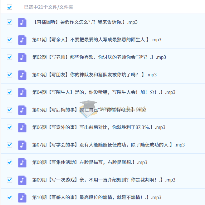 聊天式名师授课:超懂小学生的作文秘笈第1张 - 学霸网