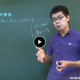 众享教育 初中九年数学同步基础（预习+巩固）北师版视频+讲义