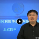 北京四中地理精品高二地理高清课堂 刘刚主讲 视频教程 教学视频