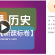高考历史真题解析【新课标卷】（2010-2013）