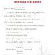 高考数学压轴题精选100题及答案解析PDF文档百度网盘下载