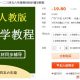 人教版小学数学视频教程 小学一二三四五六年级教材同步辅导教程