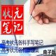 2017各省高考文科理科十位状元笔记 2017高考状元笔记纯手写电子版百度网盘下载