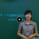 众享教育 初中八年级上册数学同步基础（预习+巩固）北师版视频+讲义