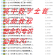人教高中数学视频教程全套高一高二高三高考共52G北京四中苗金利