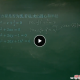 【高中数学】美少女课堂课程合集