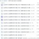 简单学习网高三数学尖子生拔高视频课程百度网盘下载