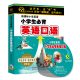原装正版车载CD光盘 小学生必背英语口语 英语课外读物