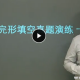 [初三] 新东方中考15天快速提分训练营 英语完形填空 方侃主讲 视频教程