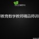 高思网校初中数学课程讲义PDF文档百度网盘下载