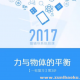 [高中物理] 2018猿辅导暑假班物理课程整理版--需要的速度保存