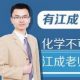 高二化学选修4半年卡（预习领先+目标满分)(人教版）--江成(25讲)