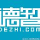德智教育高考全攻略高考物理视频课程百度网盘下载
