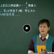 2015学年初二数学年卡目标满分班（北师版）朱韬主讲 视频教程 教学视频