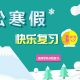 轻松寒假，快乐复习30天教师版 高中语文寒假学习word文档百度网盘下载