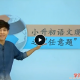 学而思小升初语文现代文阅读短期提分全攻略 视频教程 教学视频
