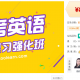高考【英语】一轮复习强化班