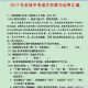 2017年各地中考语文积累与运用汇编Word文档下载