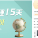 高考【地理】基础预科班