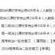 【高中政治】【学而思】高中-政治-李谓