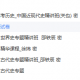 【高中历史】【新东方】高中历史-关也