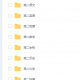 特级教师辅导高一高二高三全套视频教程