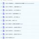 （高中物理）录制完成！2018腾讯课堂最新课程--选择+实验+计算 系统梳理（二轮）王羽
