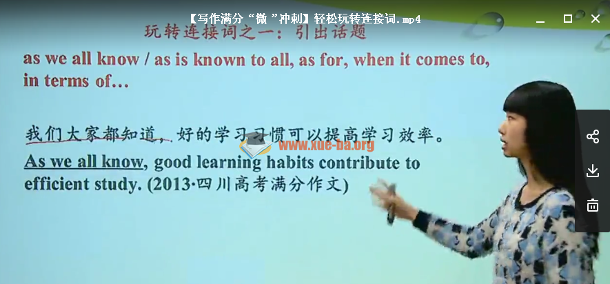 【高中英语】学而思【写作满分“微”冲刺】轻松玩转连接词 赵勤勤第1张 - 学霸网