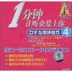 福光百科： 1分钟让听众爱上你:口才与演讲技巧4(VCD)