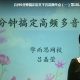 【高中语文】学而思90分钟搞定高考高频多音字【吕晶莹