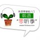 韩语零基础入门-庐江网校