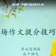 【高中语文】学而思高考语文满分冲刺全模块【吕晶莹】